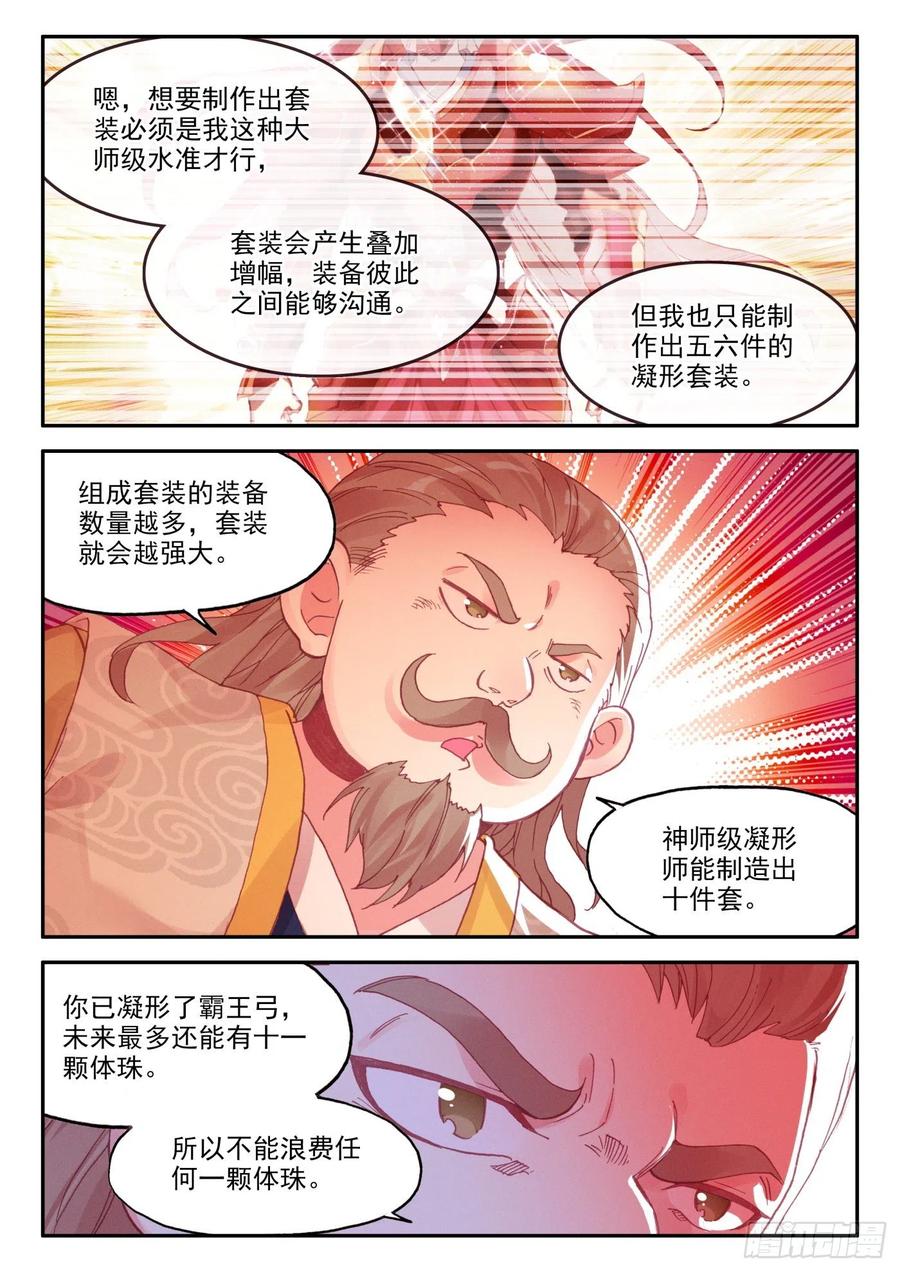 天珠变24 体珠凝形
