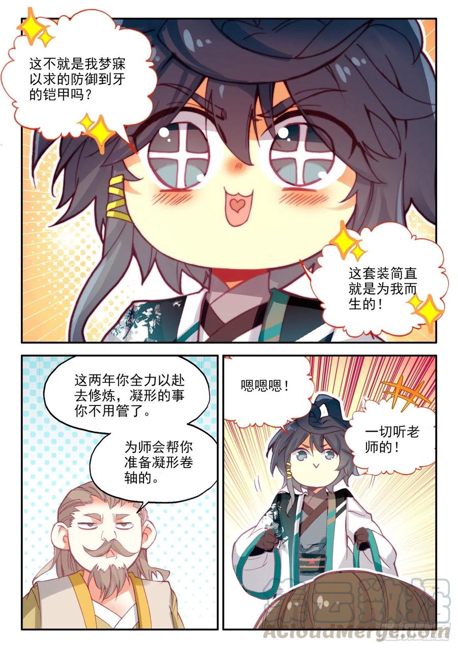天珠变24 体珠凝形