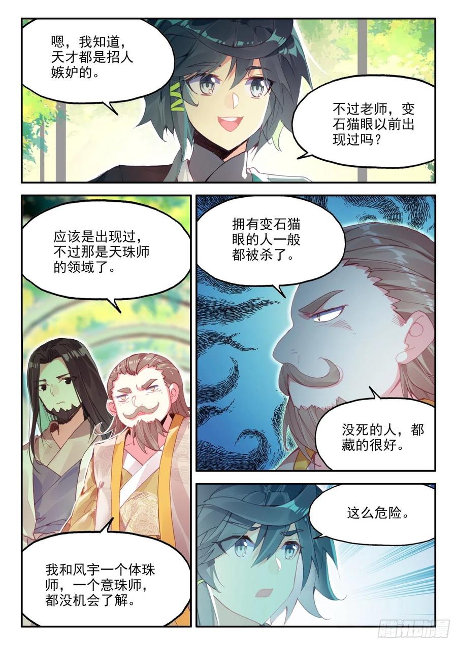 天珠变24 体珠凝形
