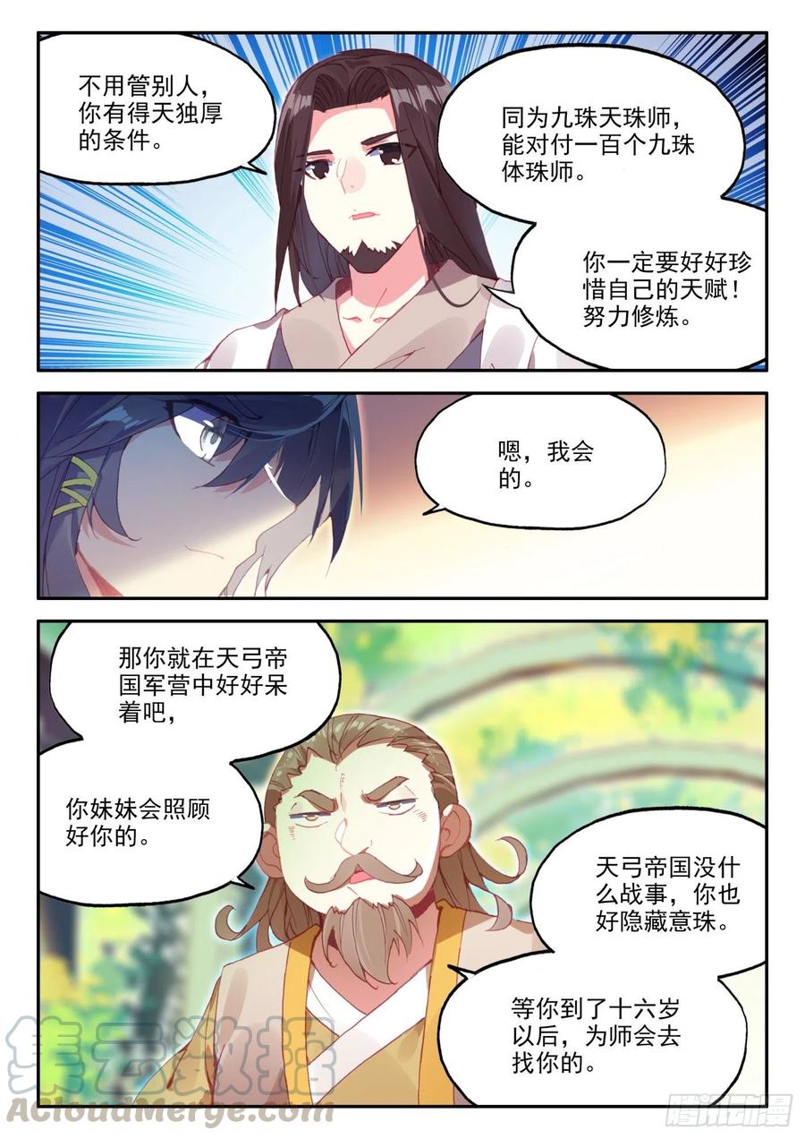 天珠变24 体珠凝形