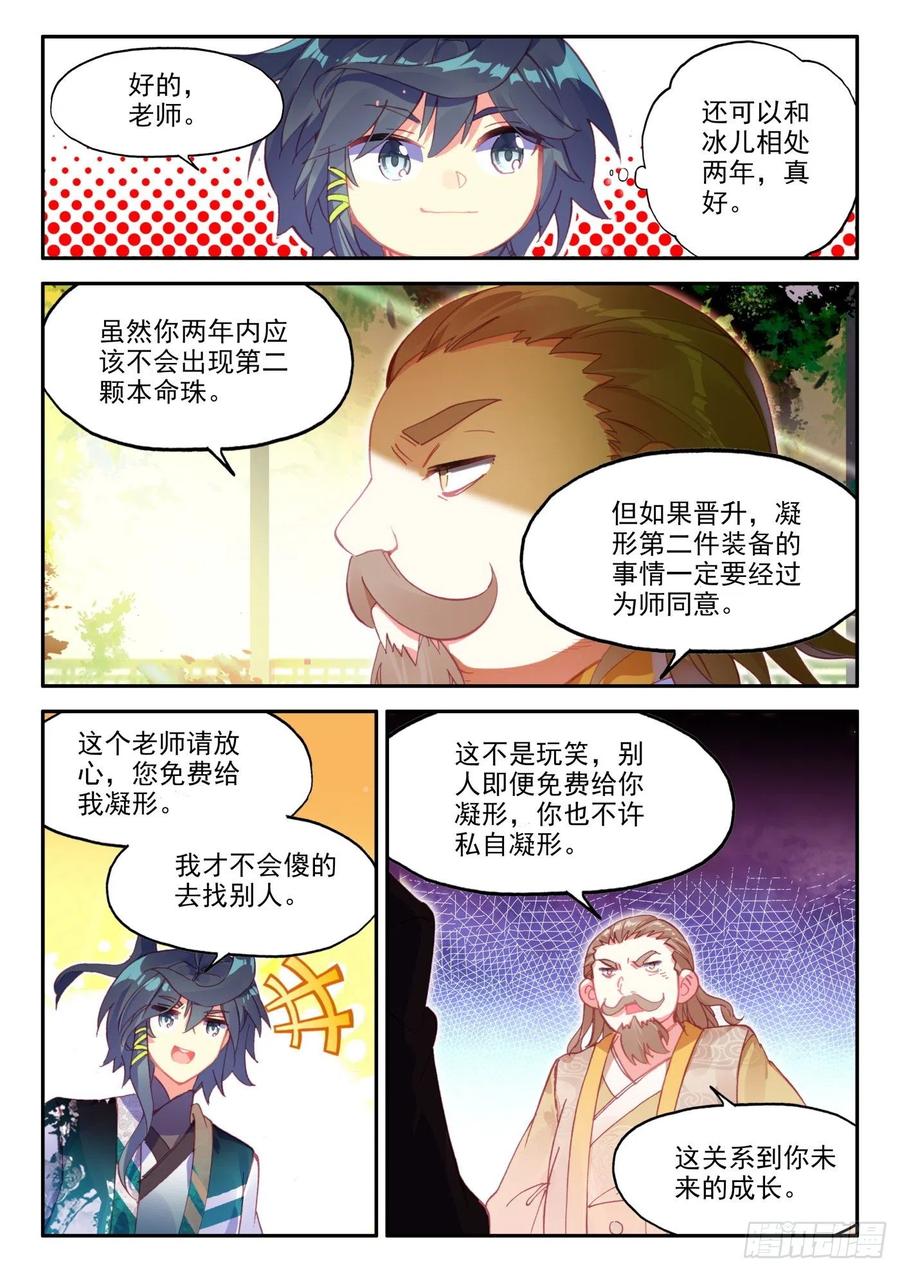 天珠变24 体珠凝形