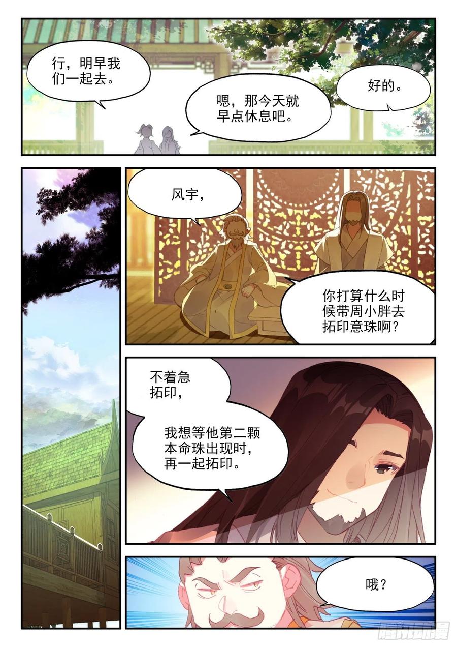 天珠变25 拓印成功