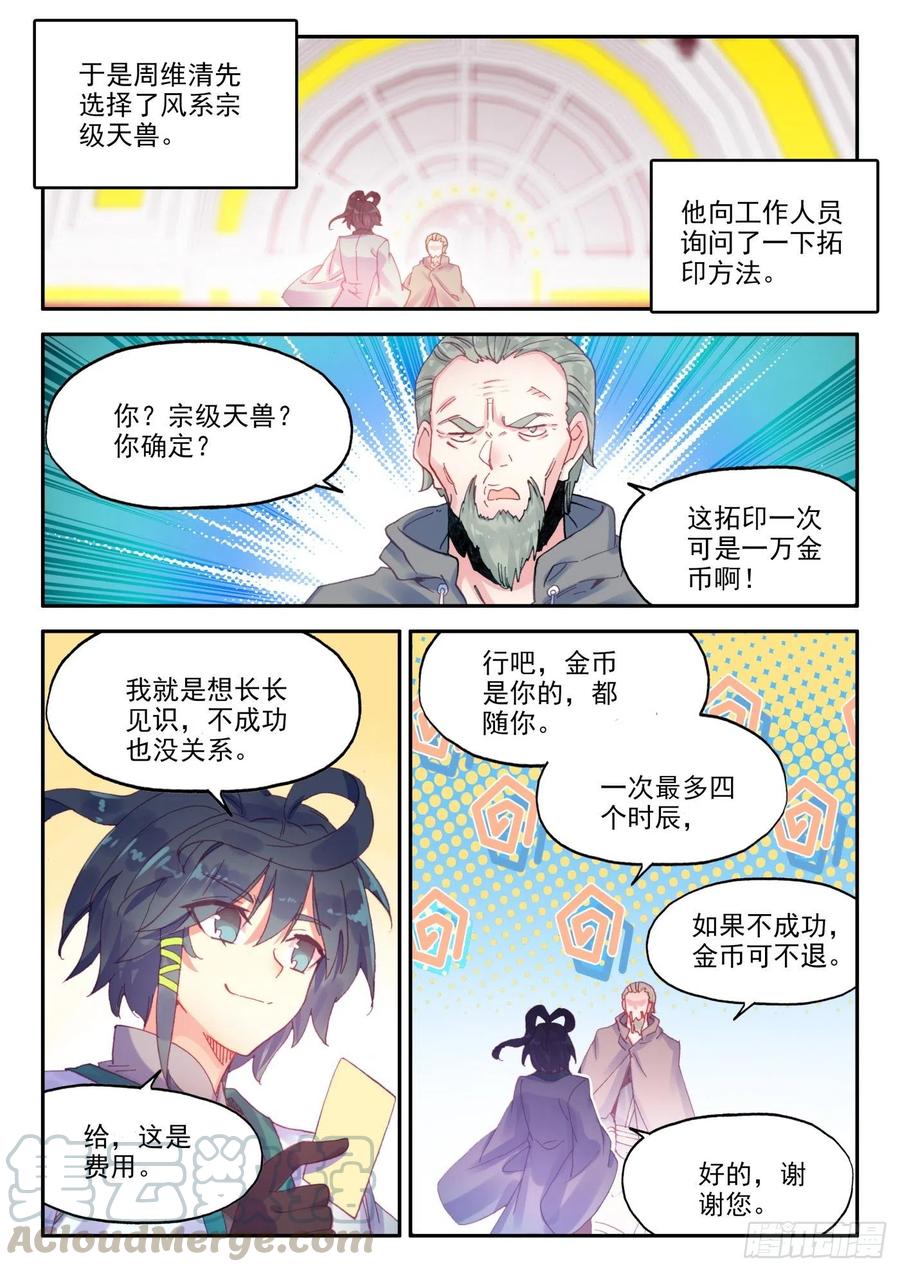天珠变25 拓印成功