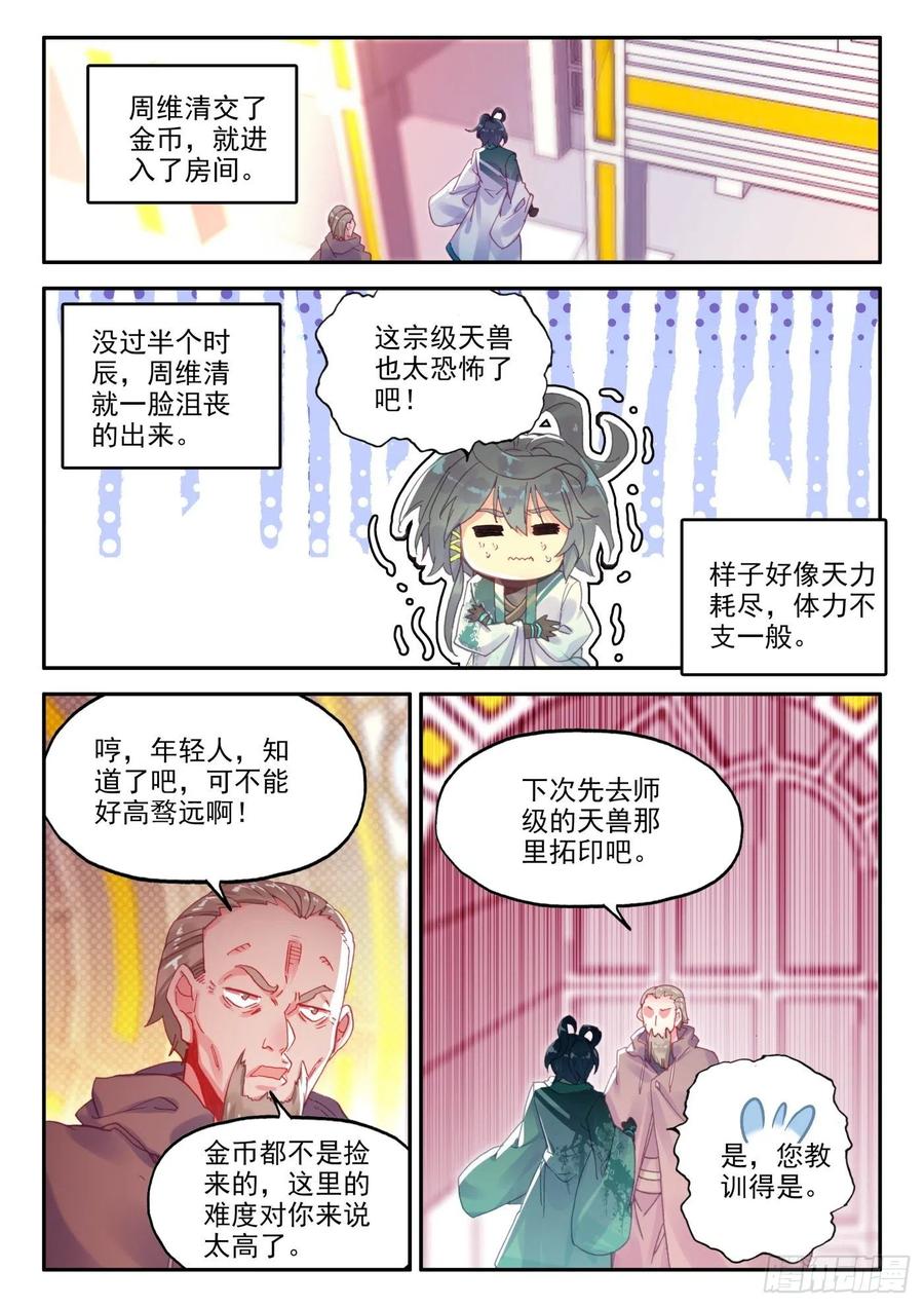 天珠变25 拓印成功