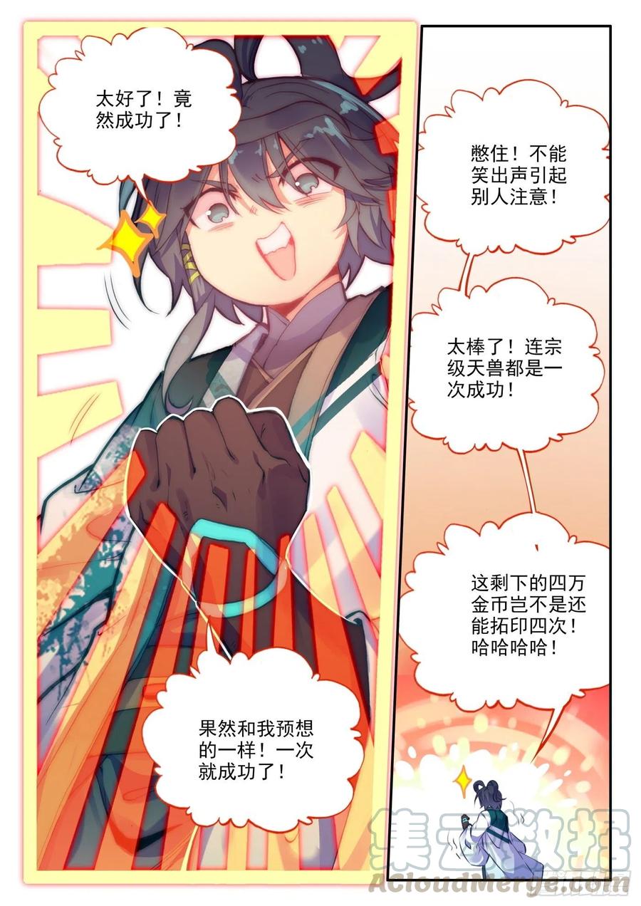 天珠变25 拓印成功