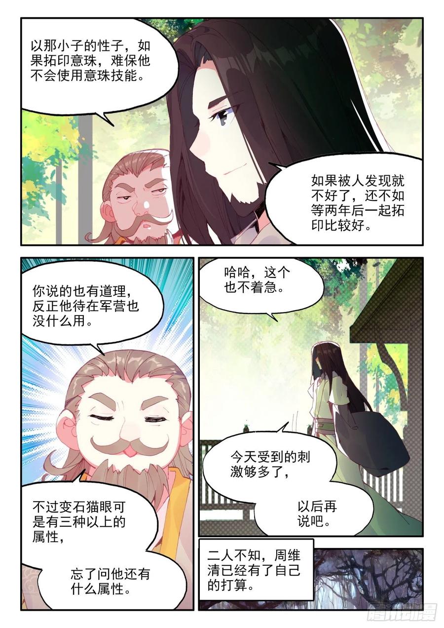 天珠变25 拓印成功