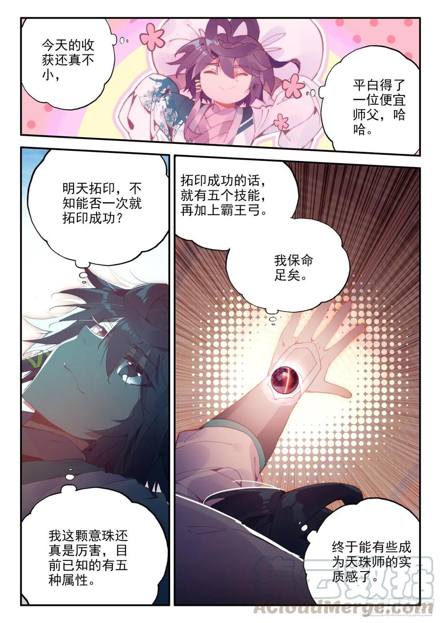 天珠变25 拓印成功