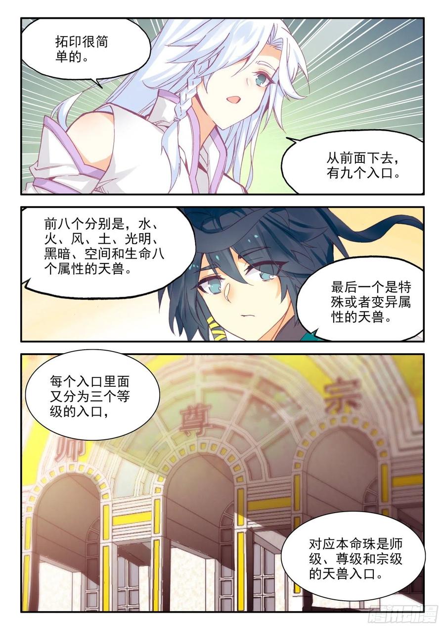 天珠变25 拓印成功