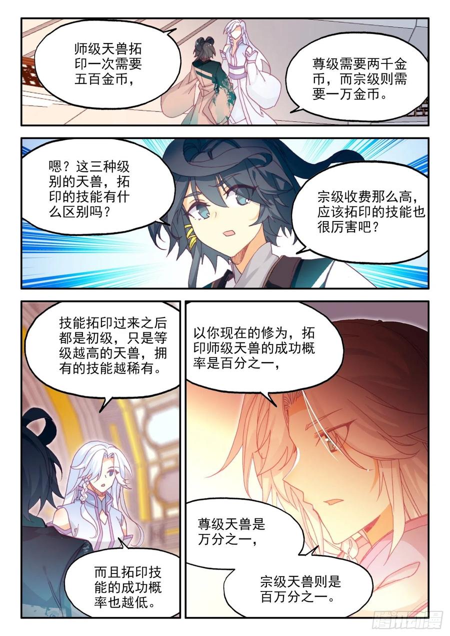 天珠变25 拓印成功