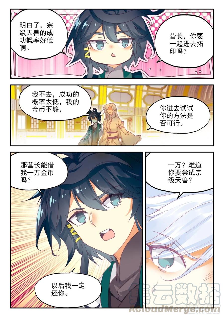 天珠变25 拓印成功