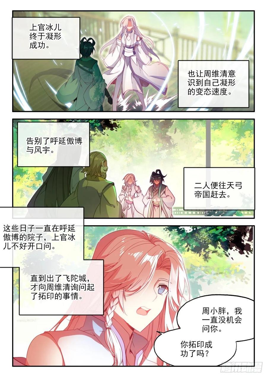 天珠变26 新兵大比