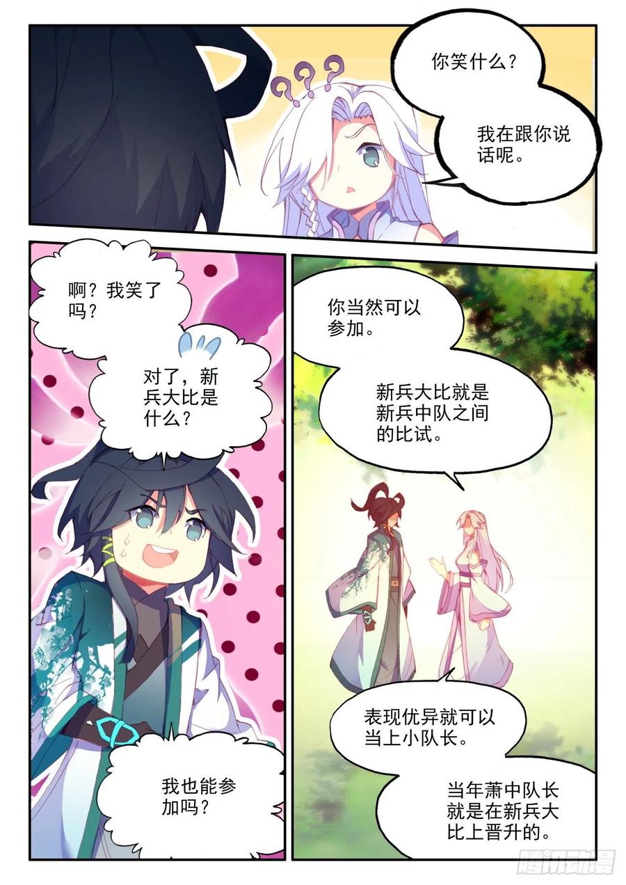 天珠变26 新兵大比