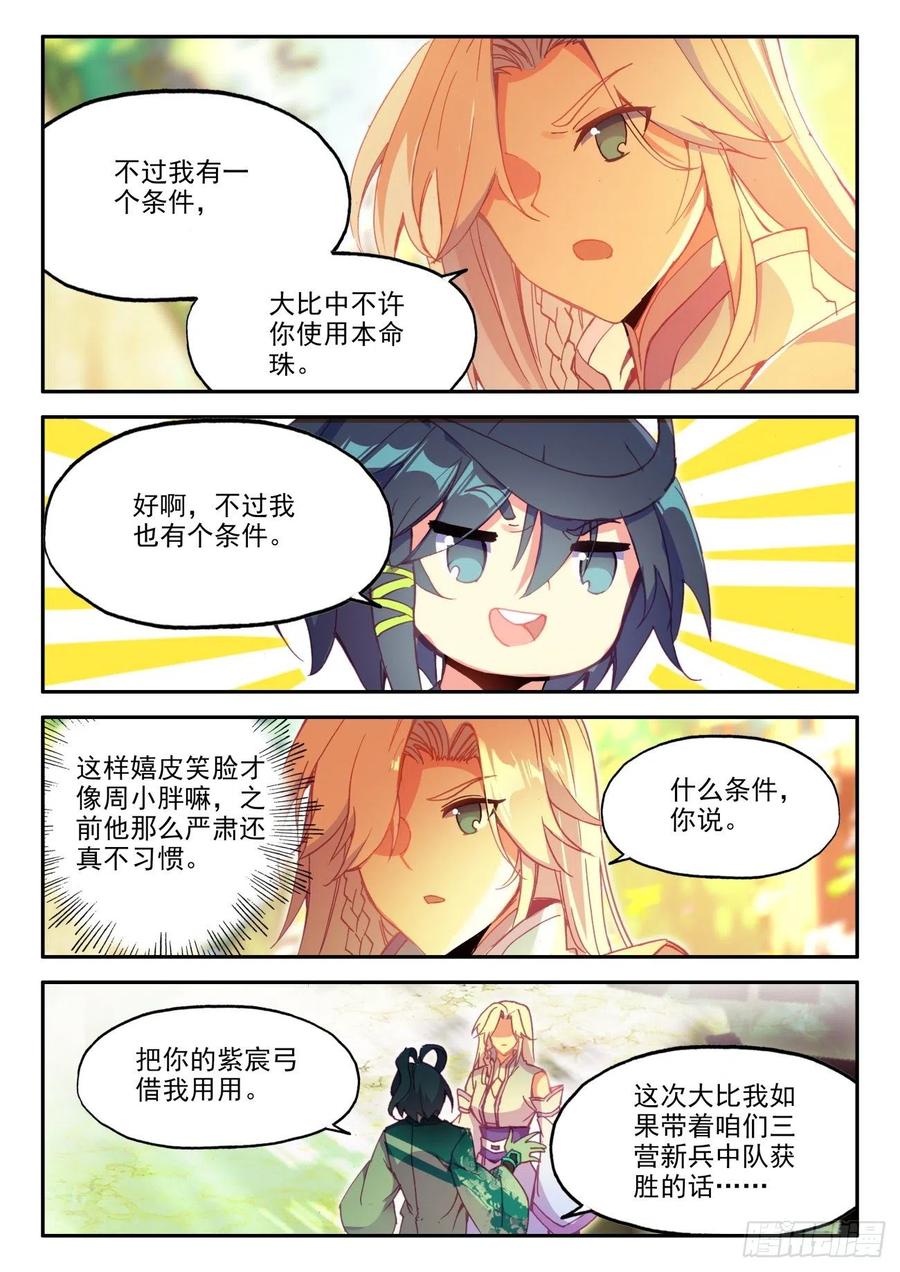 天珠变26 新兵大比