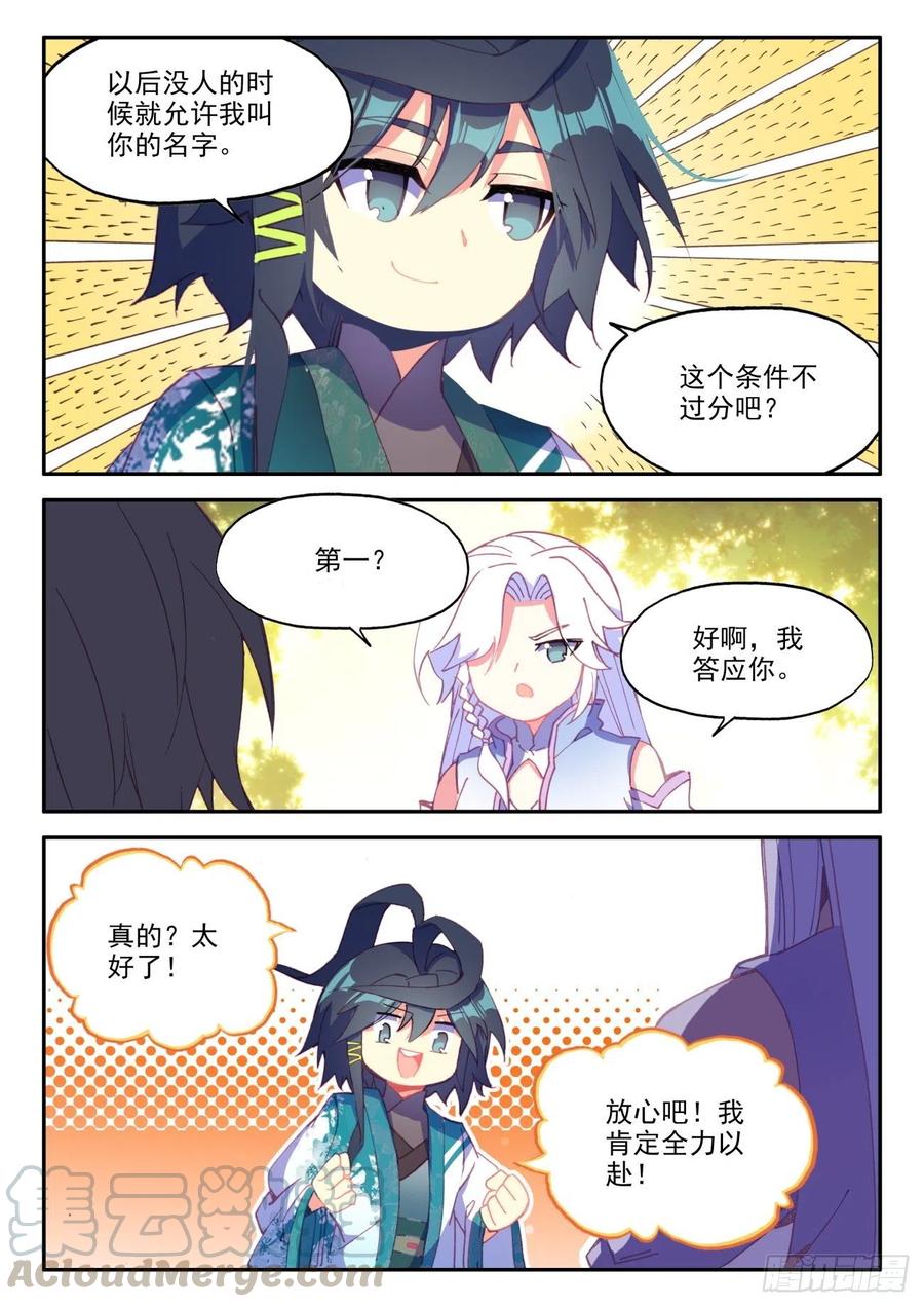 天珠变26 新兵大比