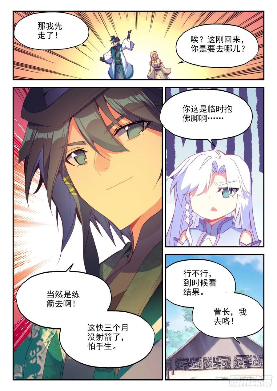 天珠变26 新兵大比