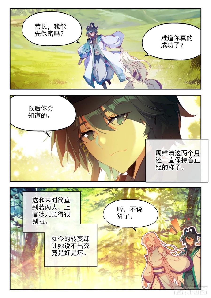 天珠变26 新兵大比