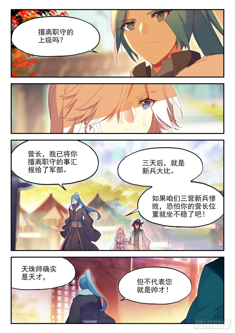 天珠变26 新兵大比