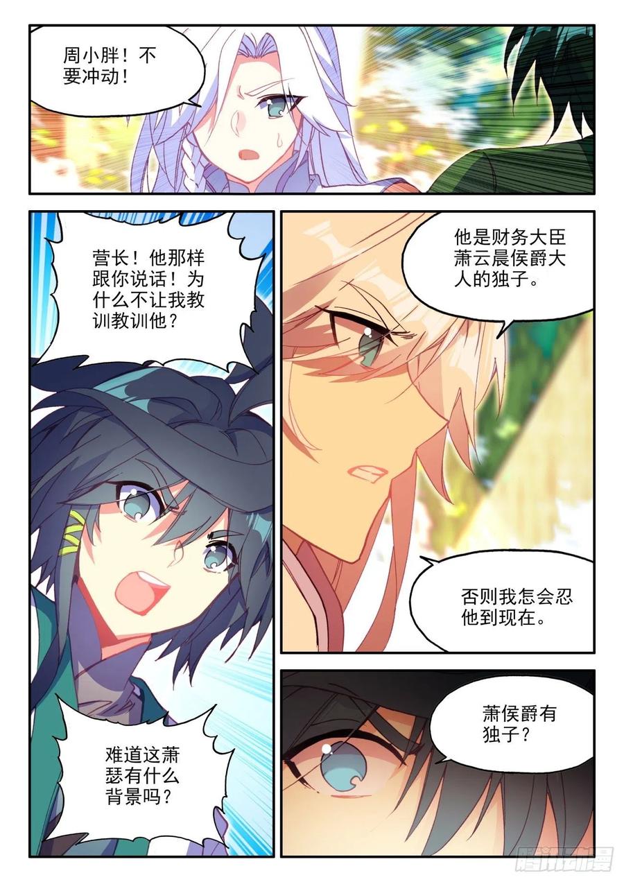 天珠变26 新兵大比