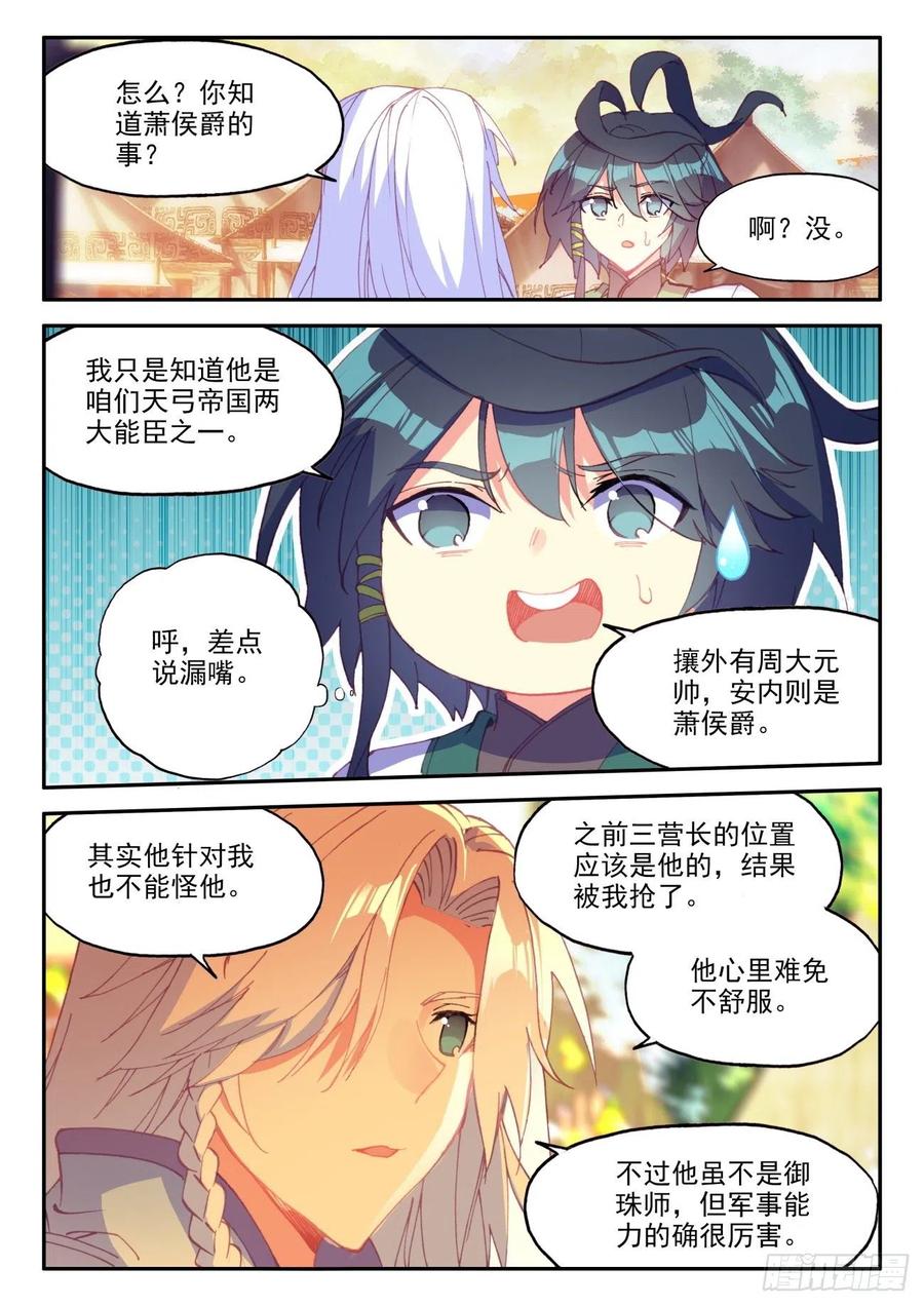 天珠变26 新兵大比