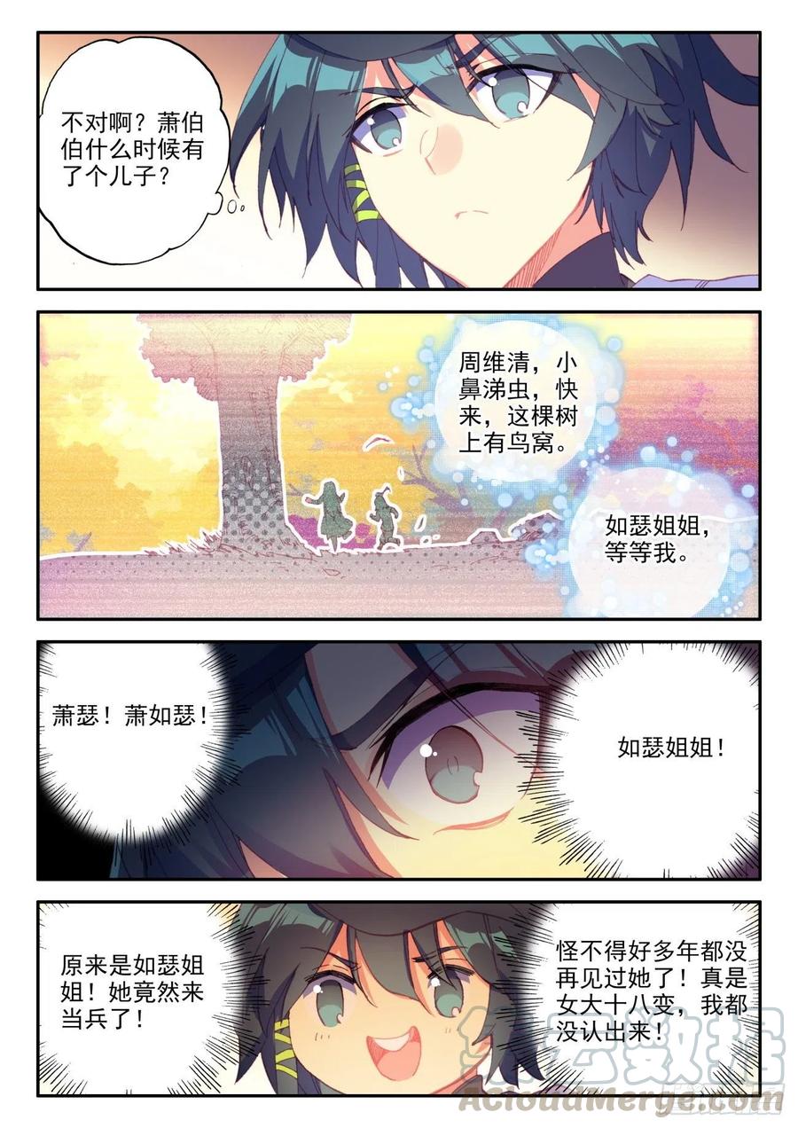 天珠变26 新兵大比