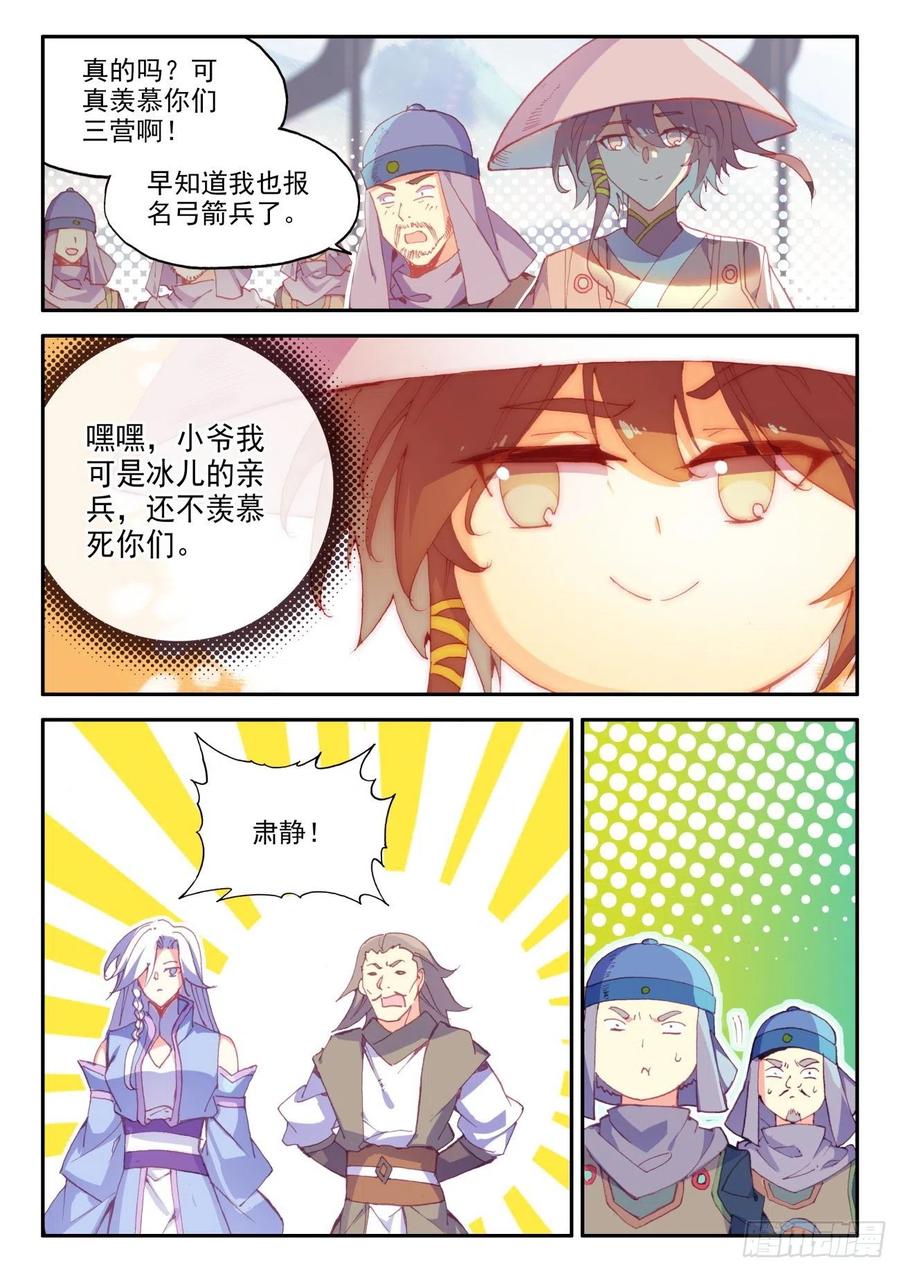 天珠变27 新兵大比开始
