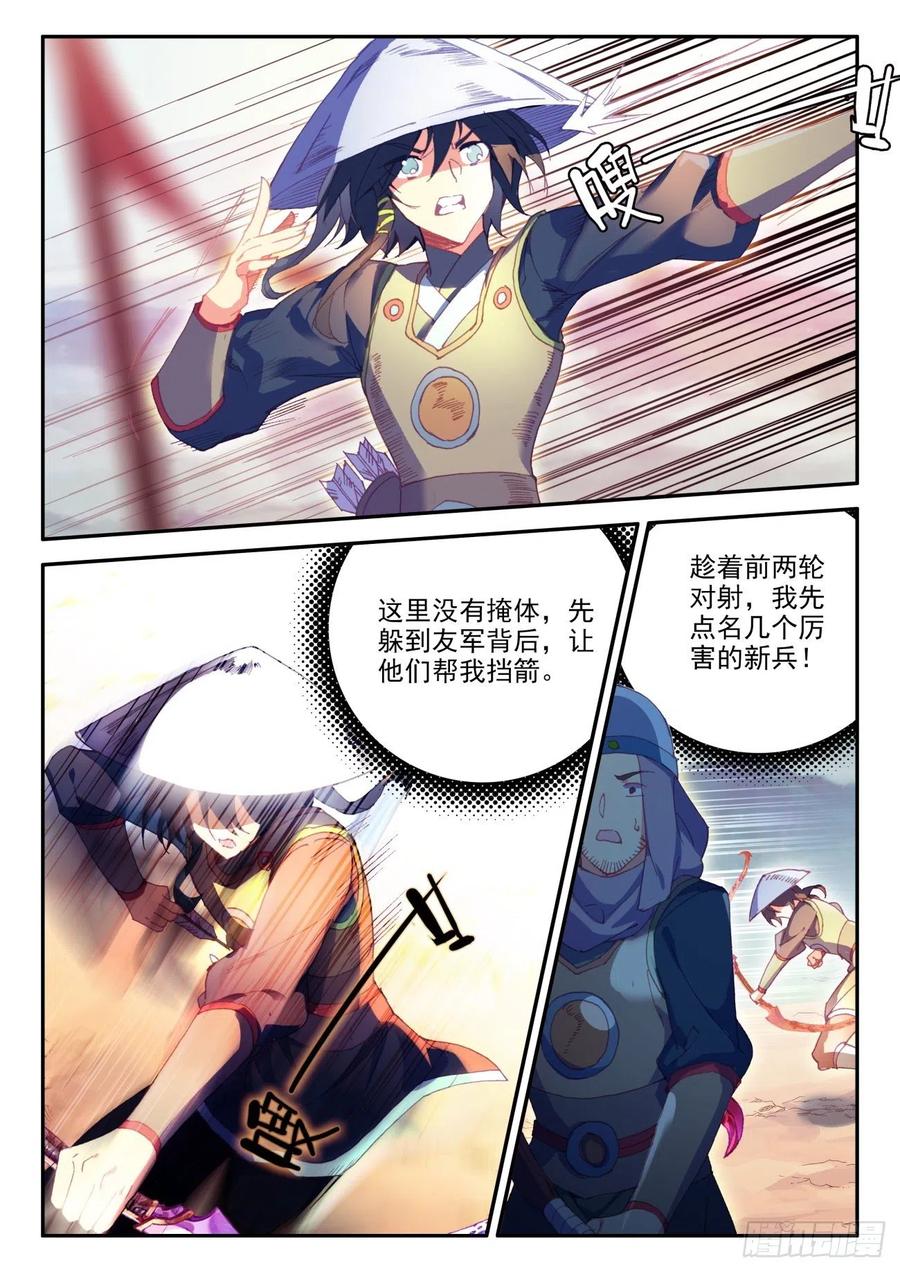 天珠变27 新兵大比开始