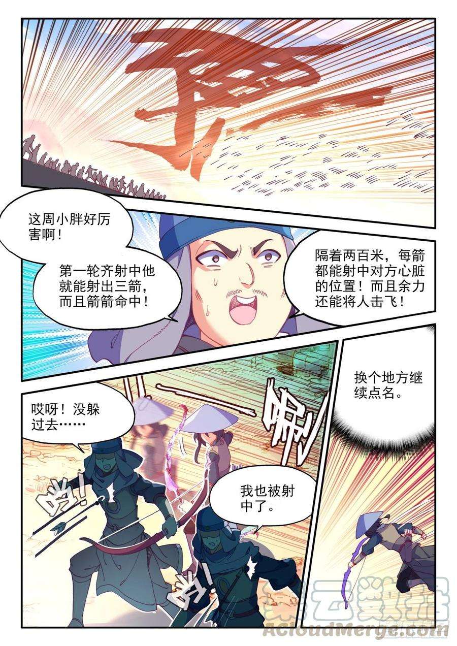 天珠变27 新兵大比开始