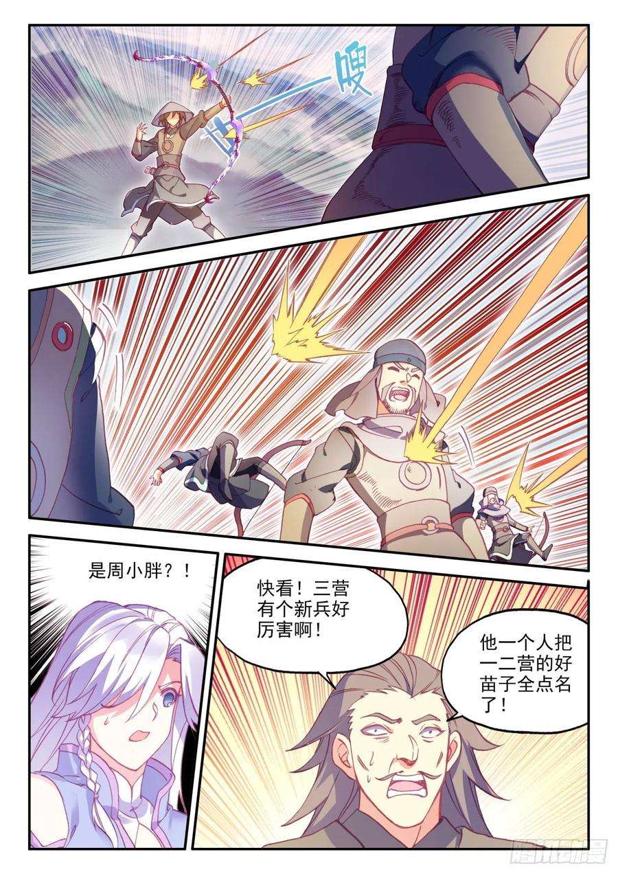 天珠变27 新兵大比开始