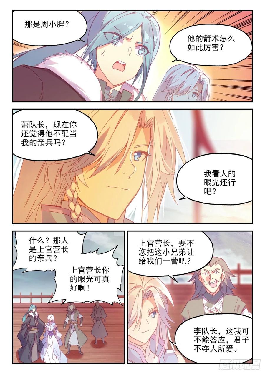 天珠变27 新兵大比开始