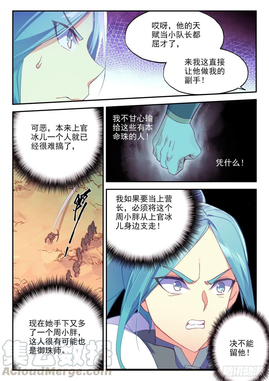 天珠变27 新兵大比开始