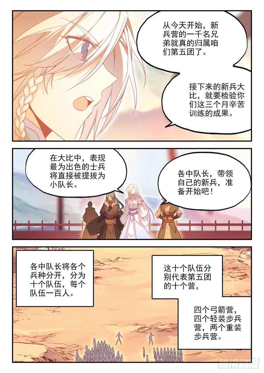 天珠变27 新兵大比开始