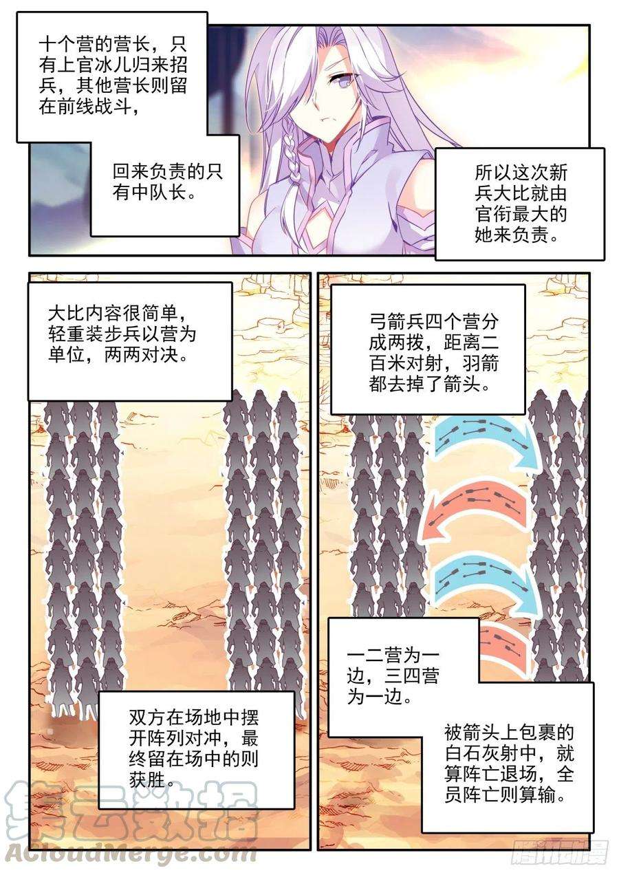天珠变27 新兵大比开始