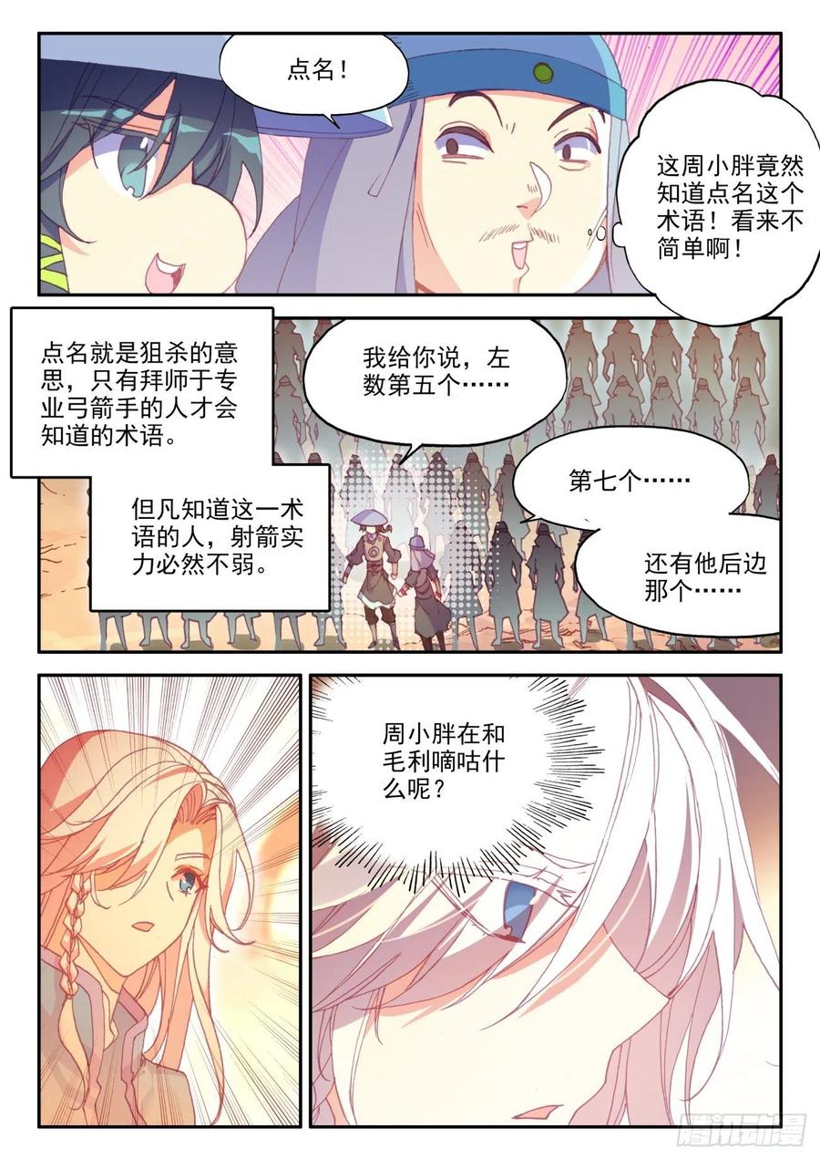天珠变27 新兵大比开始