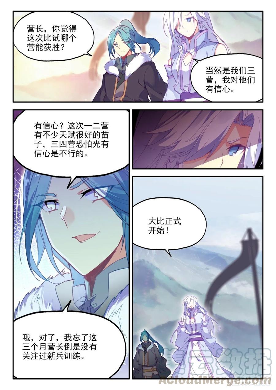 天珠变27 新兵大比开始