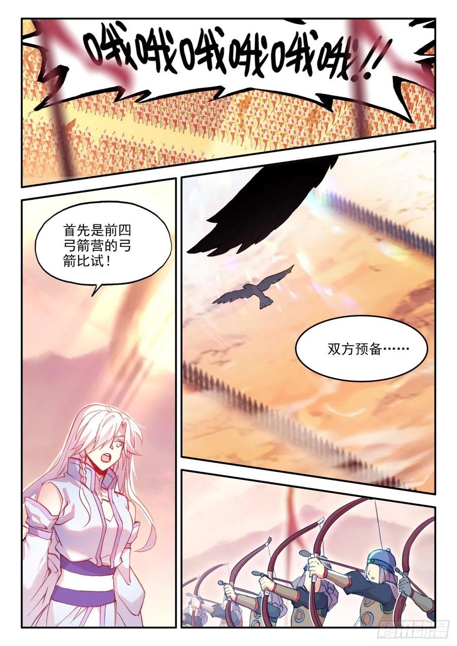 天珠变27 新兵大比开始