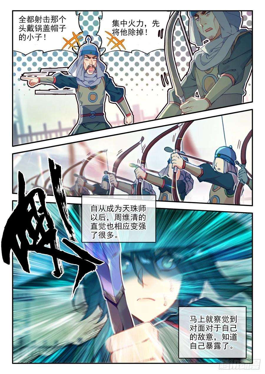 天珠变28 放风筝射死你们