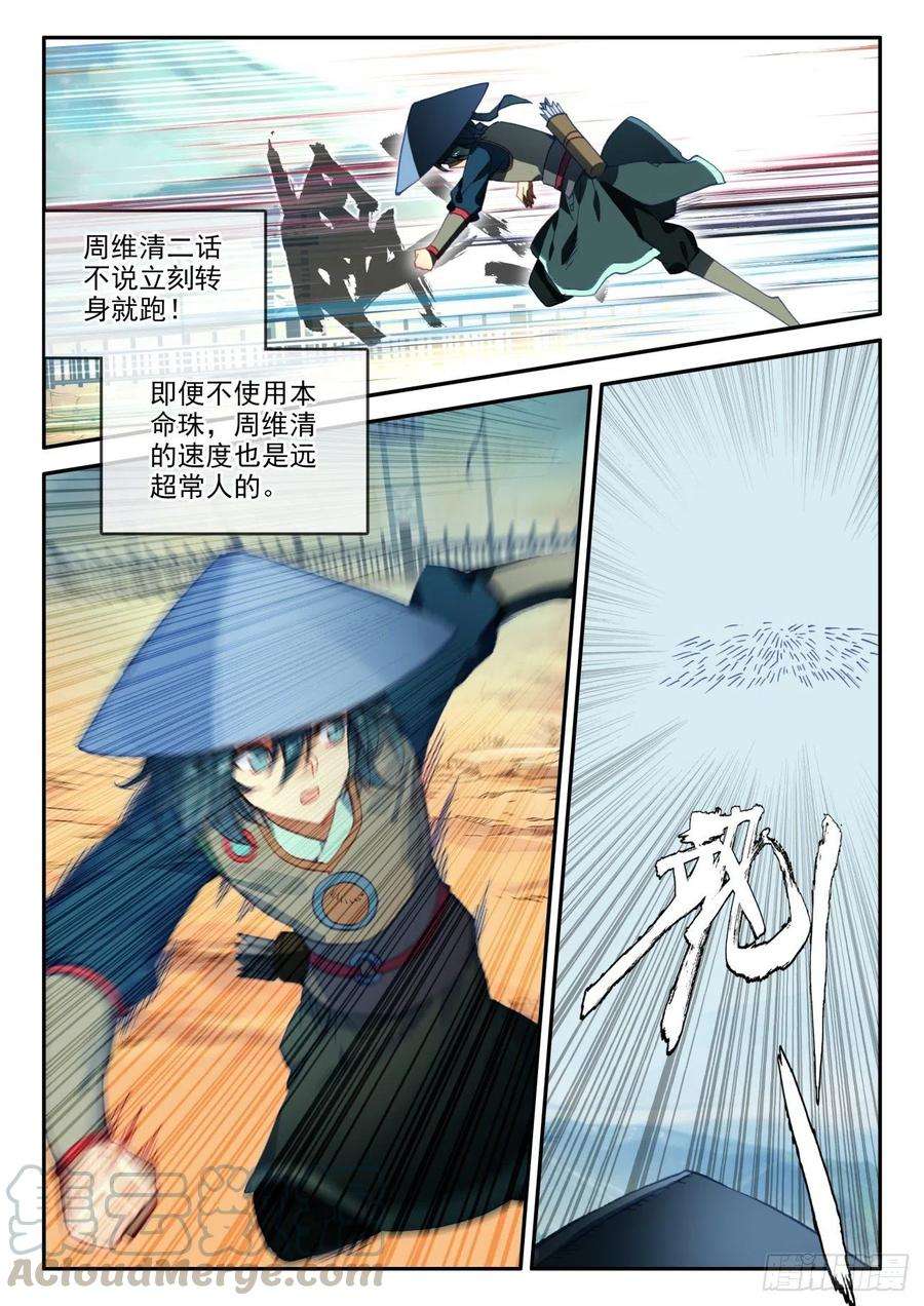 天珠变28 放风筝射死你们