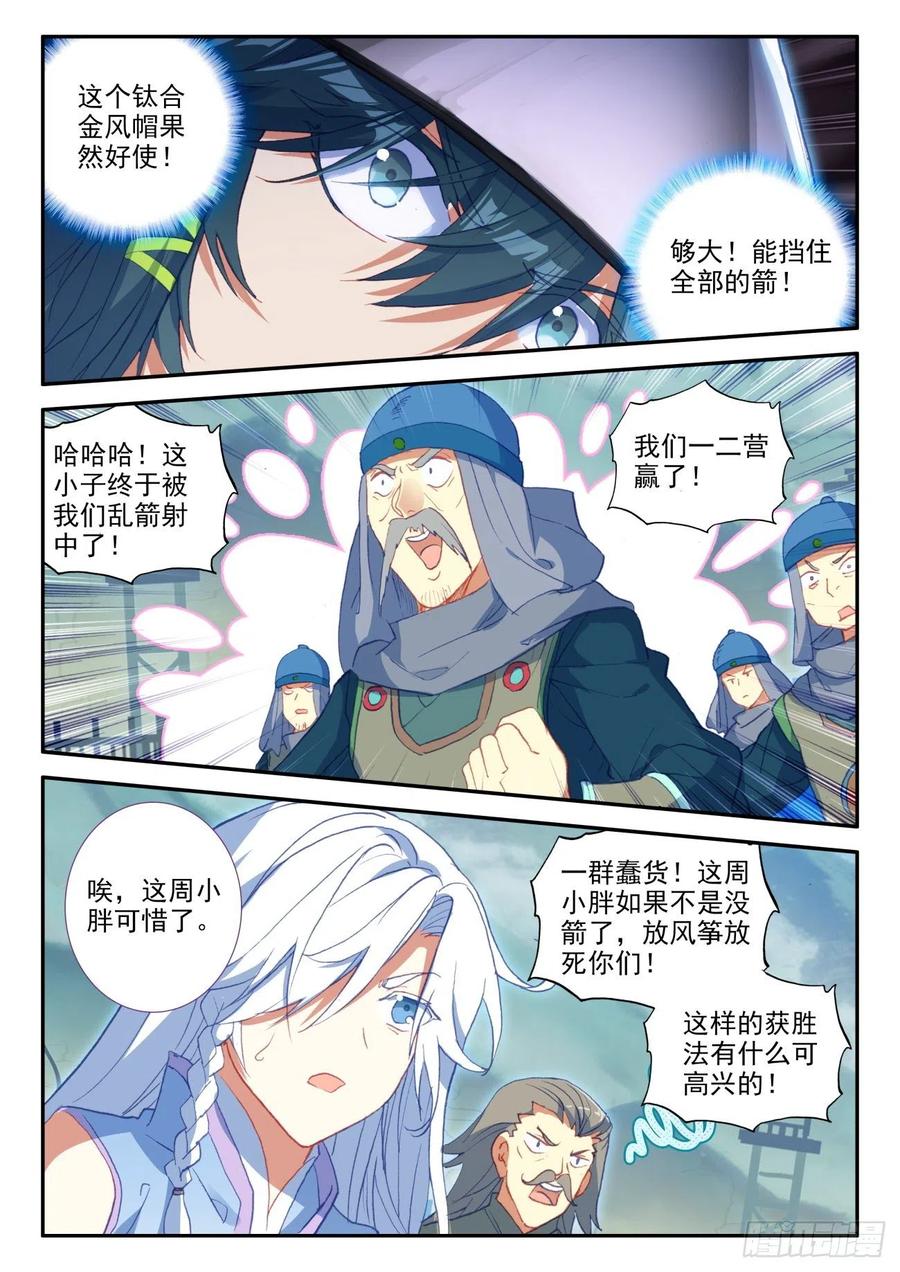 天珠变29 大比获胜