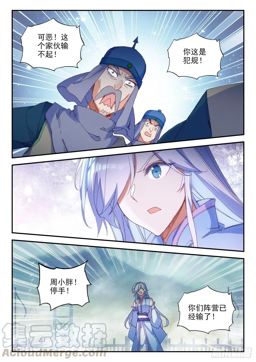 天珠变29 大比获胜