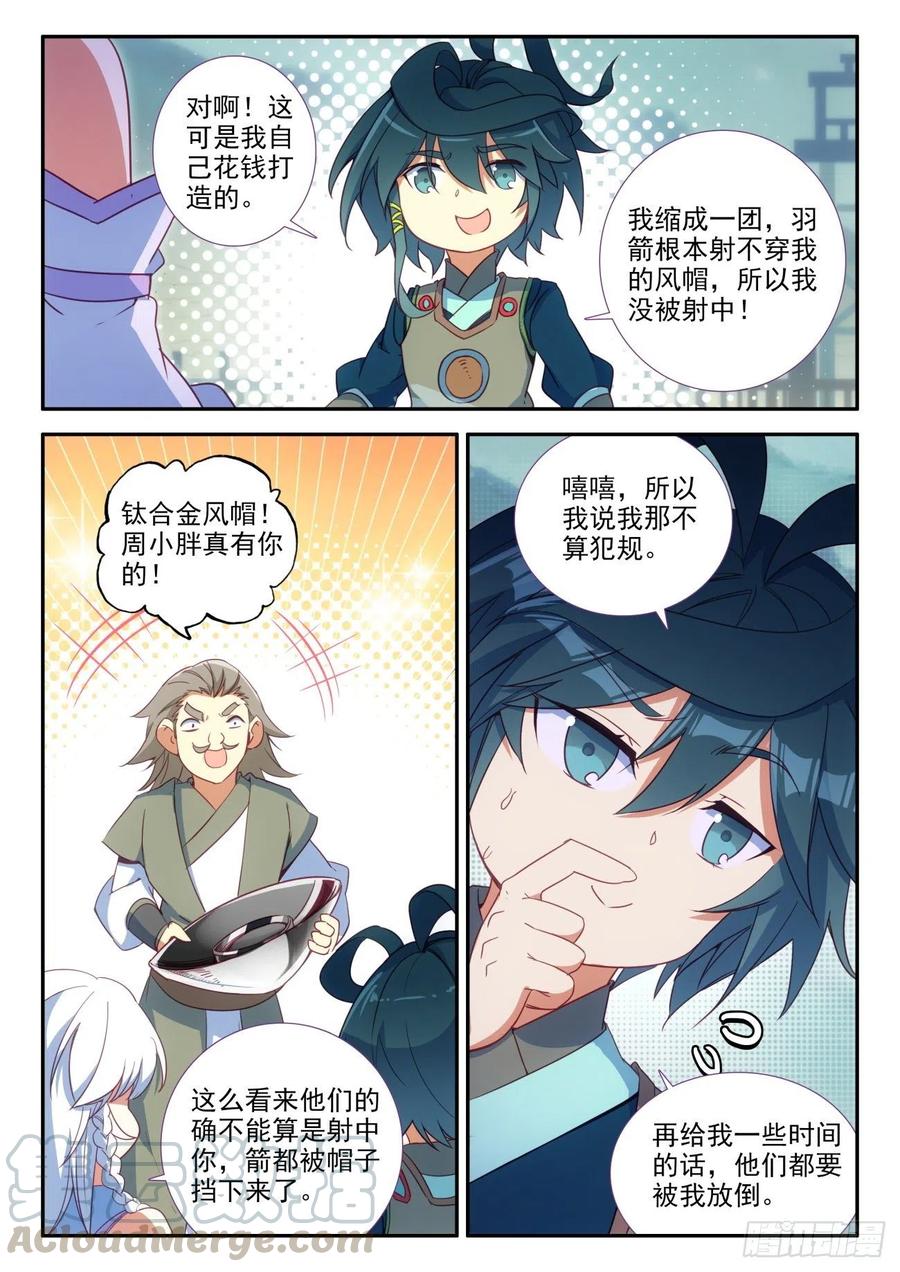 天珠变29 大比获胜