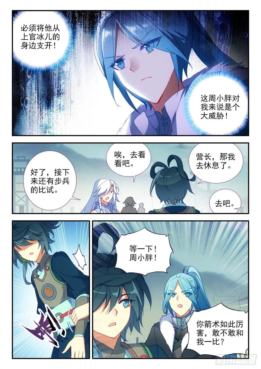天珠变29 大比获胜