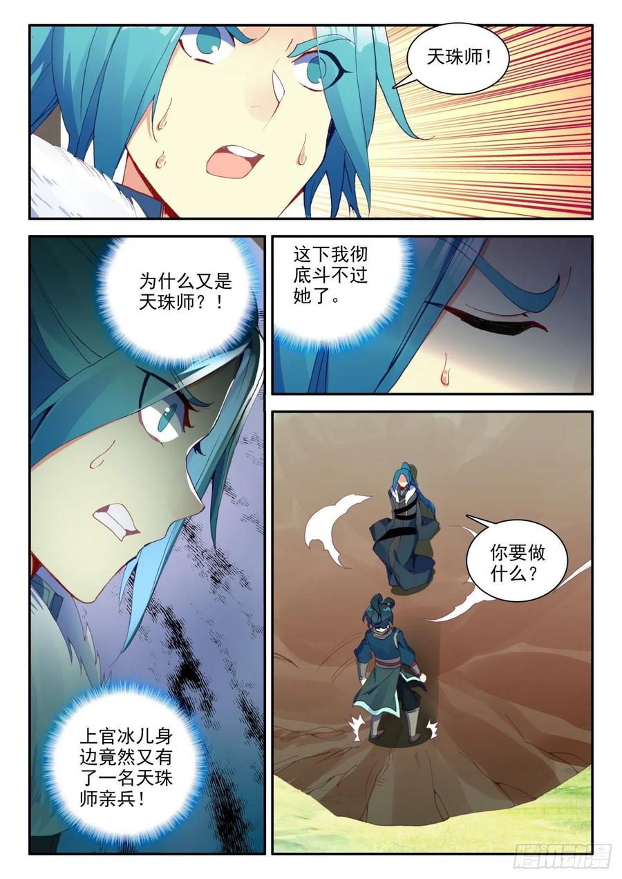 天珠变31 相认