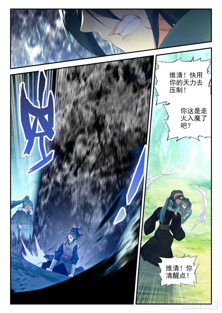 天珠变31 相认