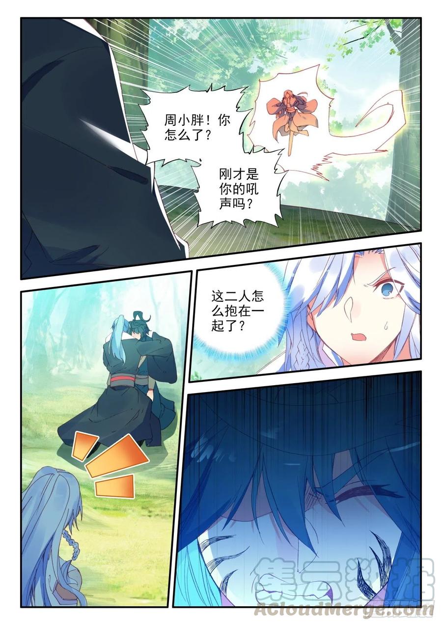 天珠变31 相认