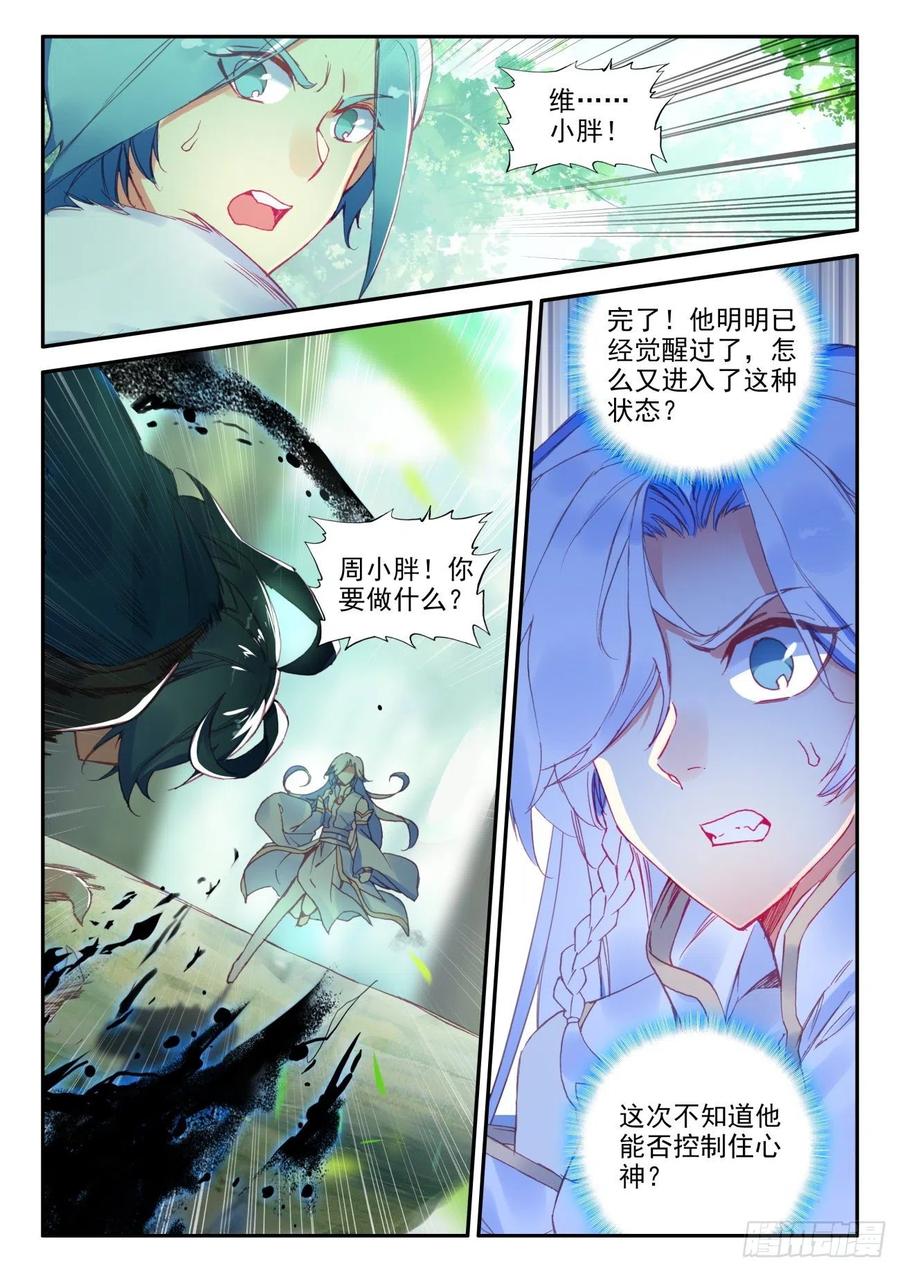 天珠变31 相认