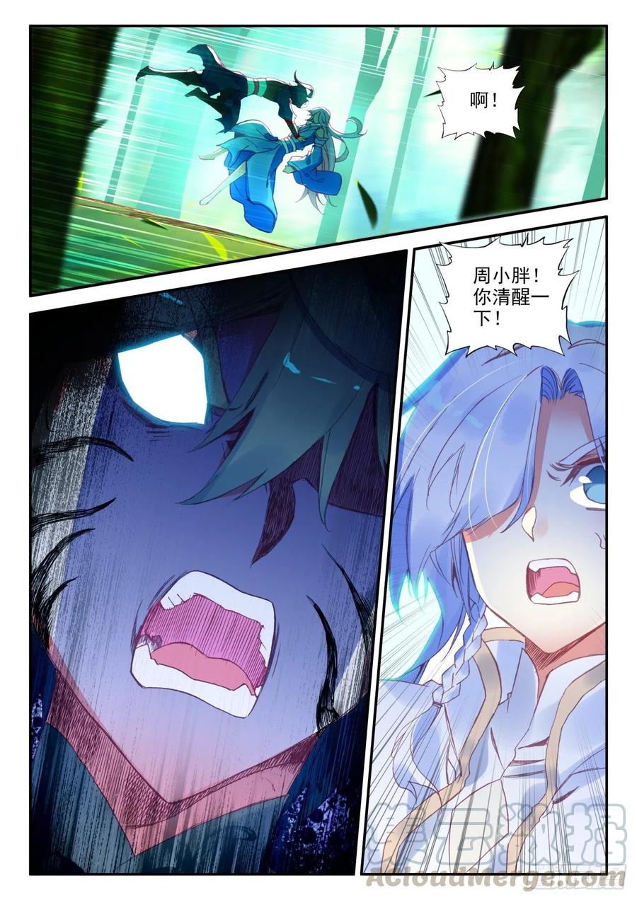 天珠变31 相认