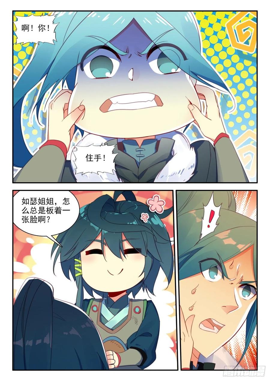 天珠变31 相认
