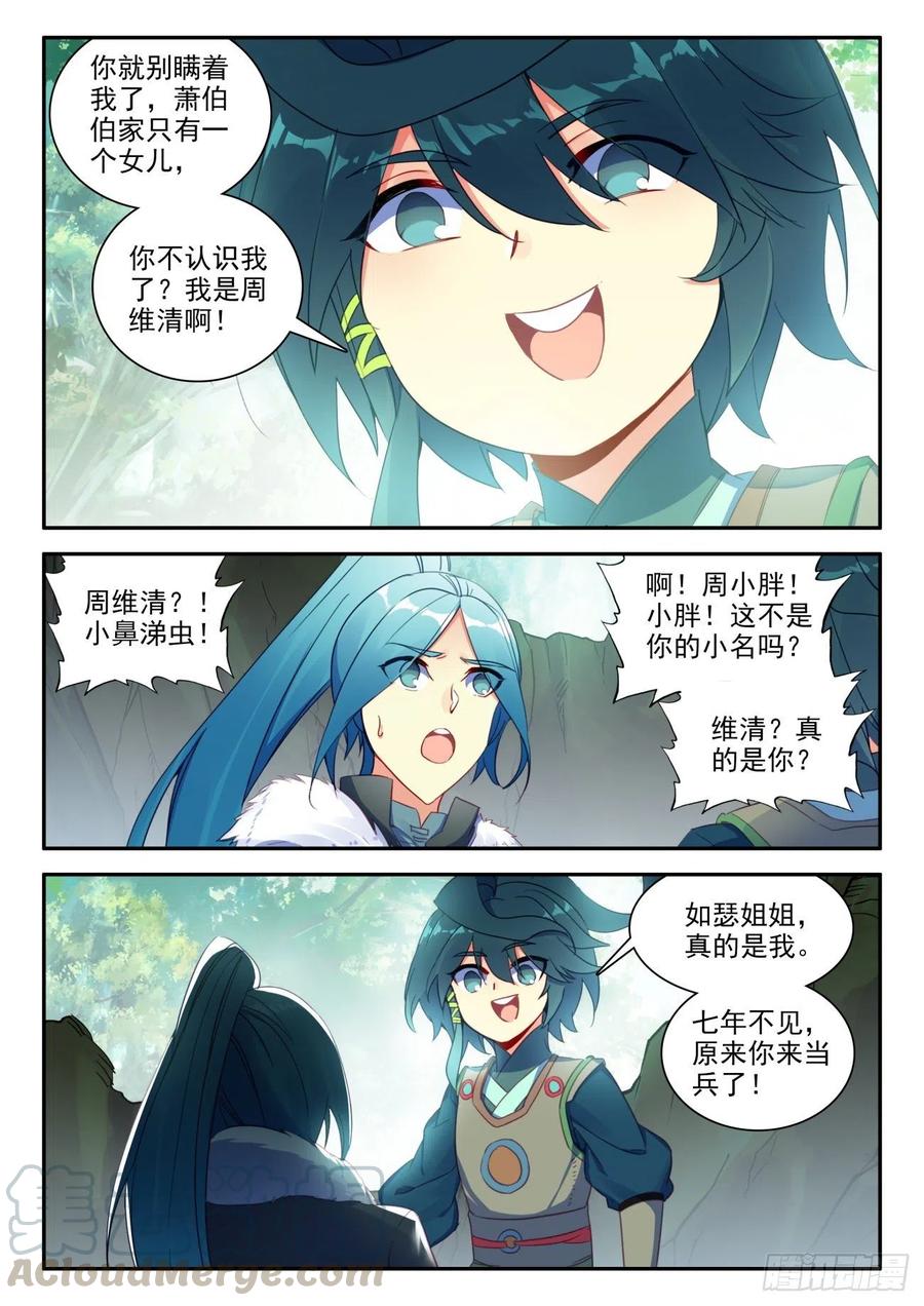 天珠变31 相认