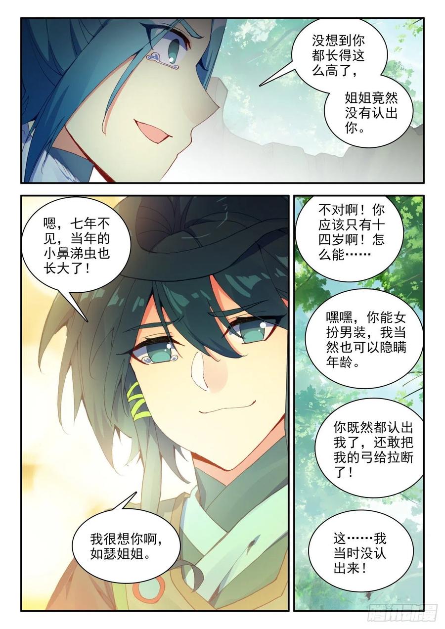 天珠变31 相认