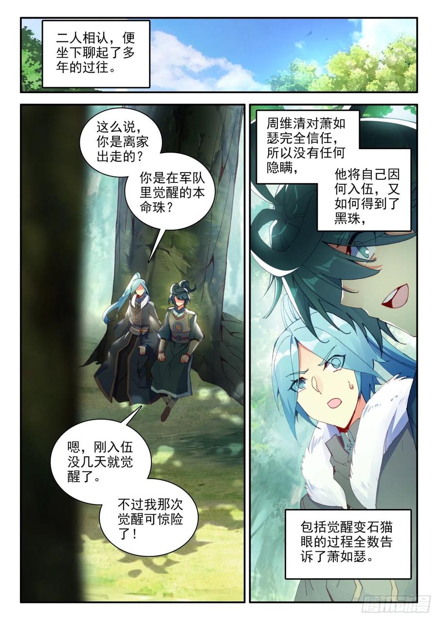 天珠变31 相认